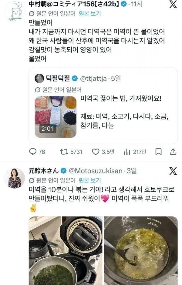 일본에 퍼지기 시작한 미역국 레시피_9.webp