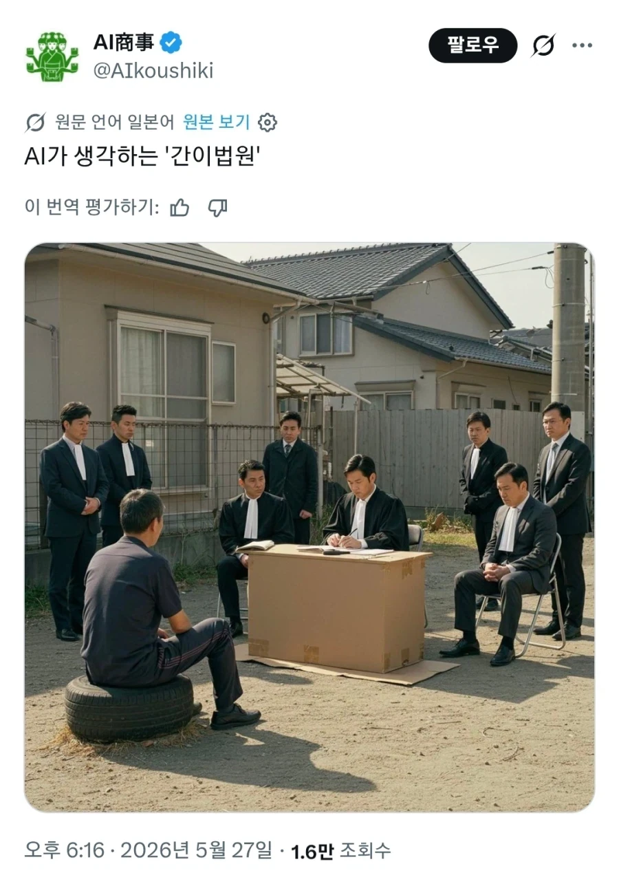 AI가 생각하는 간이법원_1.webp