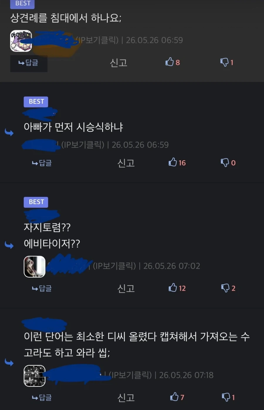 상견례 프리패스 복장에 당황한 디시인들_2.webp