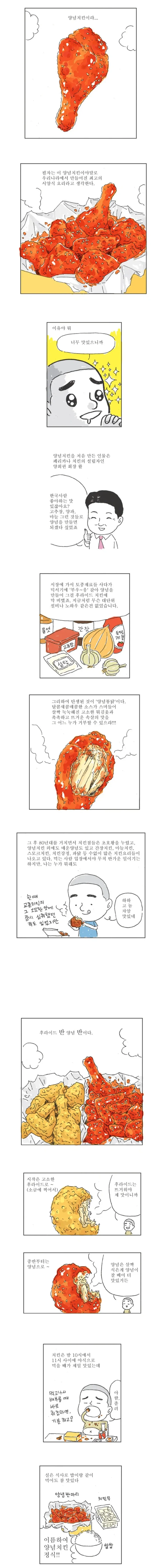 맛잘알의 양념치킨 철학_1.webp