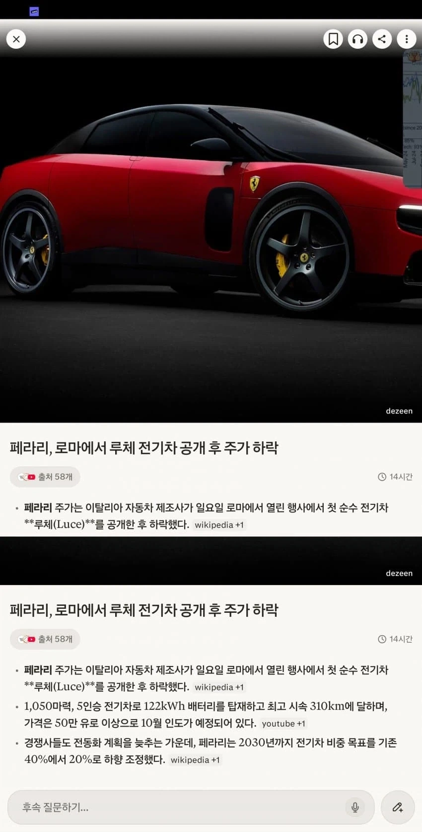 페라리 주식이 8프로나 떨어진 원인.jpg_3.webp