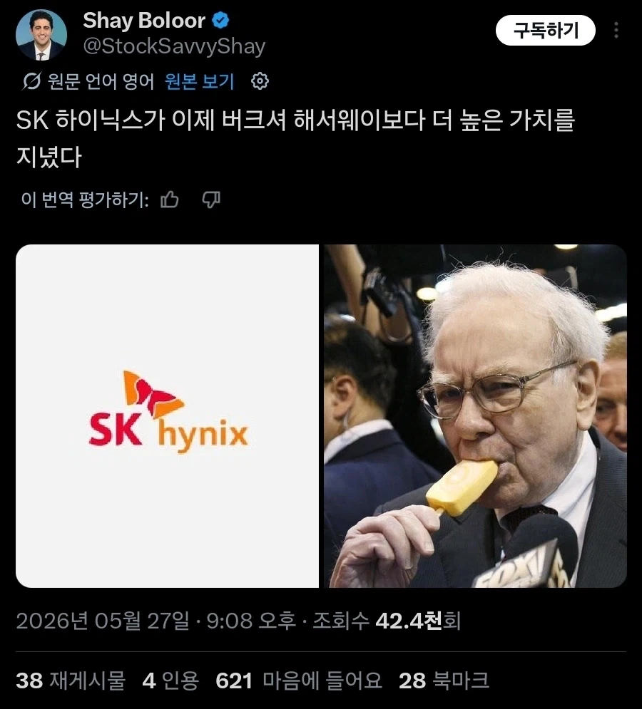 주식) SK하이닉스가 버크셔 보다 높다_1.webp