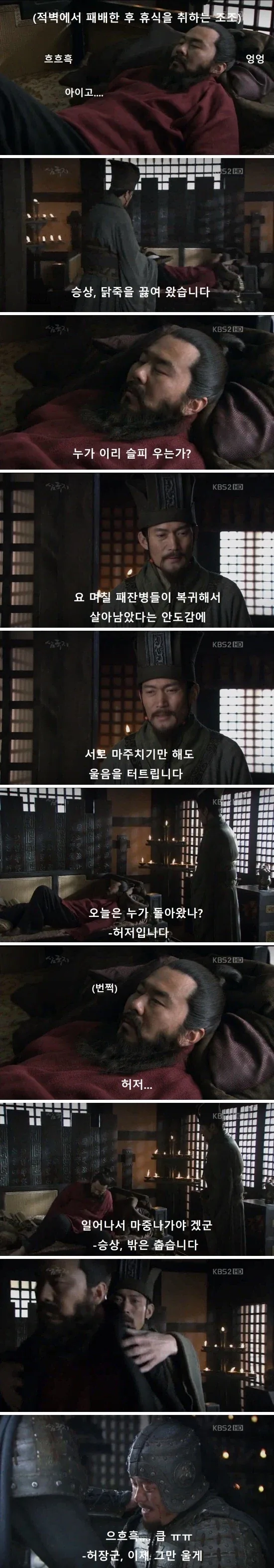 부하 3천명 잃은 장군 위로하는 조조.jpg_1.webp