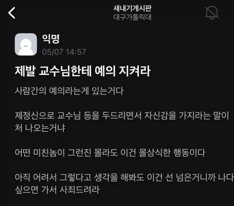 제발 교수님한테 예의 지켜라 제발 교수님한테 예의 지켜라_1.webp
