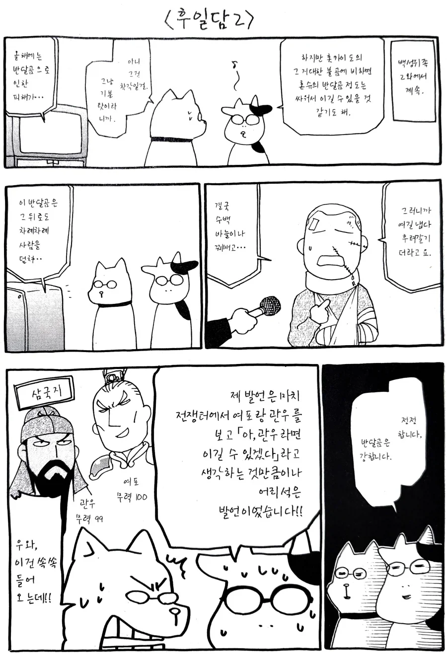 혼슈의 반달곰도 우습게 보면 안됩니다..._1.webp