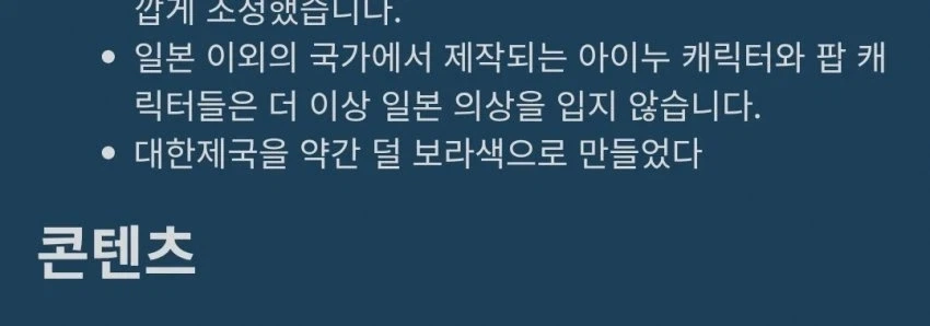 어떤 대체역사겜의 새로 패치된 대한제국 색깔_1.webp