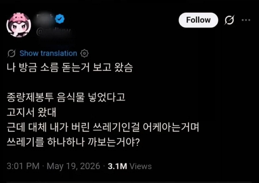 여자들 사이에서 떠도는 종량제 괴담_1.webp