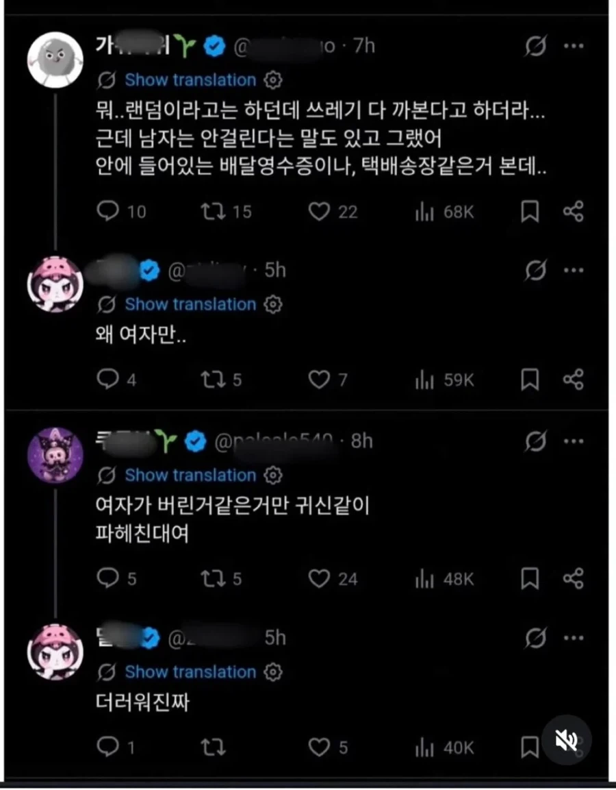 여자들 사이에서 떠도는 종량제 괴담_2.webp