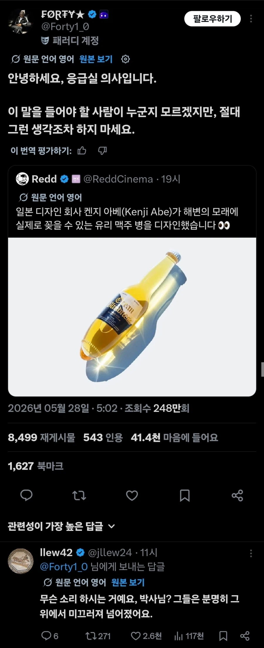 의사: 절대로 상상조차 하지 마세요_1.webp