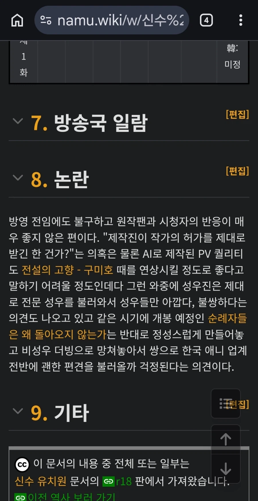 신수유치원 이란 애니가 나오네_2.webp