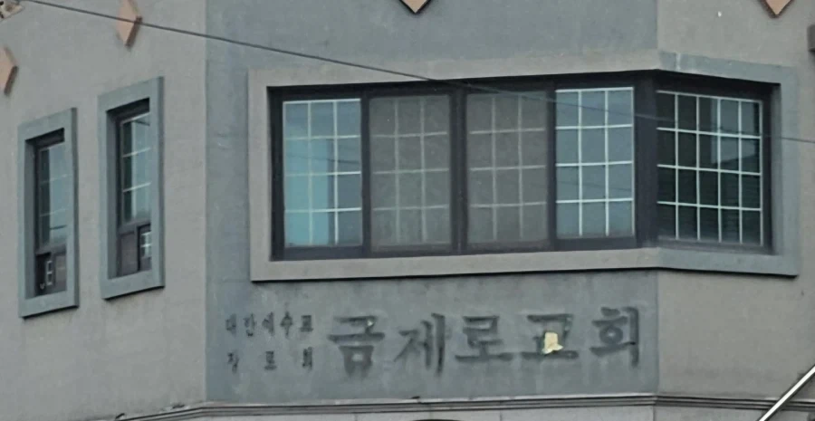 교회가 헌금을 받지 않으면??_1.webp