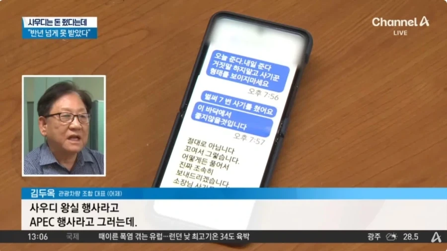 사우디왕실에게 돈을 못받았다는 사장님_1.webp