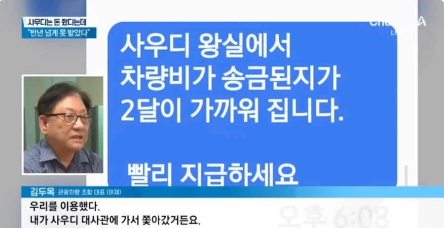 사우디왕실에게 돈을 못받았다는 사장님_4.webp