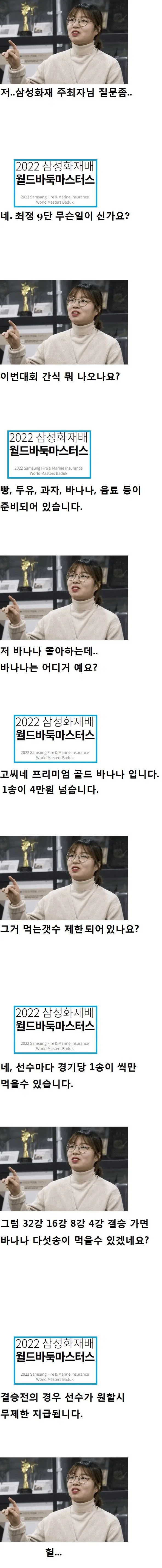 바나나 좋아하는 바둑기사