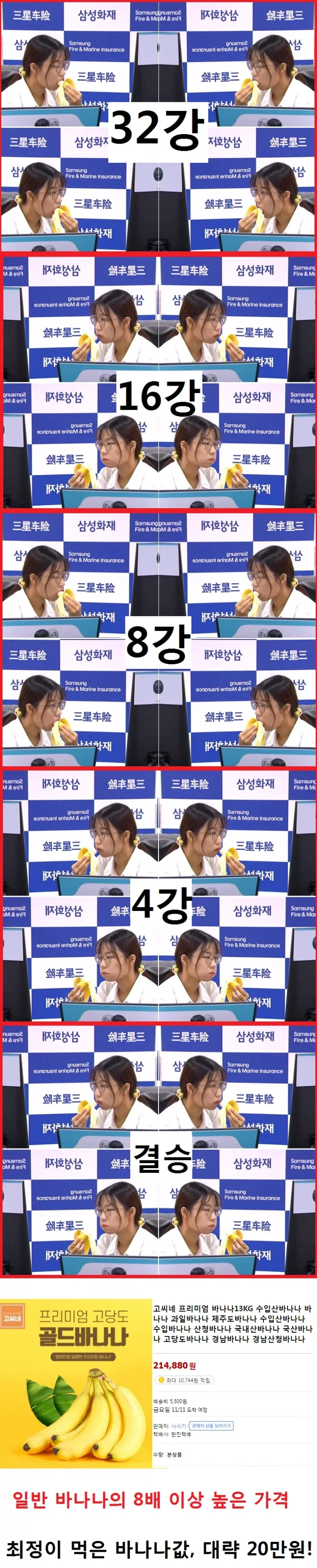 바나나 좋아하는 바둑기사