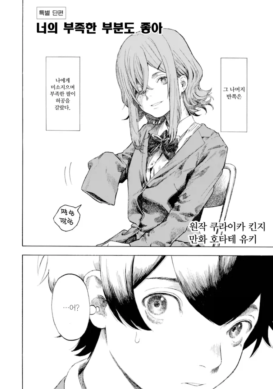 반쪽 여자애가 말걸어오는.JPG_2.webp