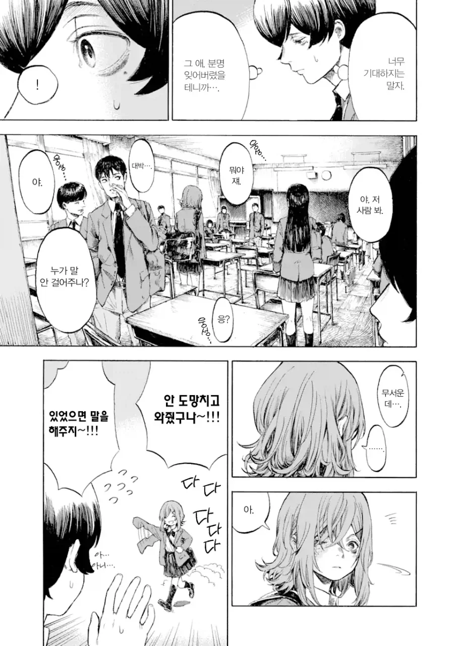 반쪽 여자애가 말걸어오는.JPG_9.webp