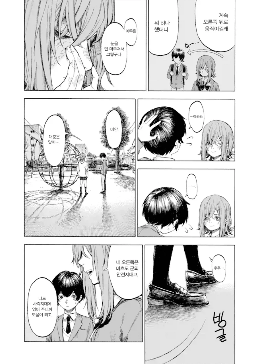 반쪽 여자애가 말걸어오는.JPG_21.webp