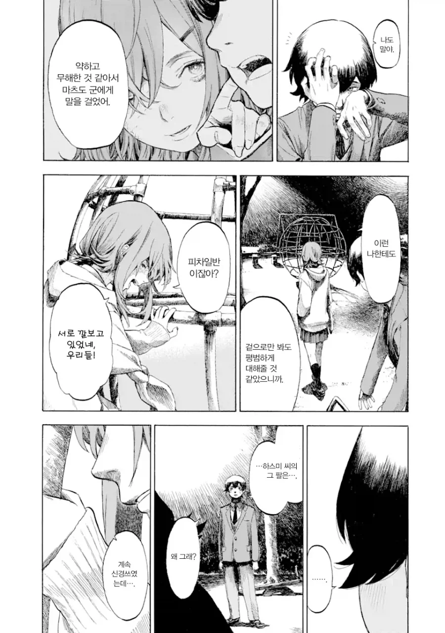 반쪽 여자애가 말걸어오는.JPG_43.webp