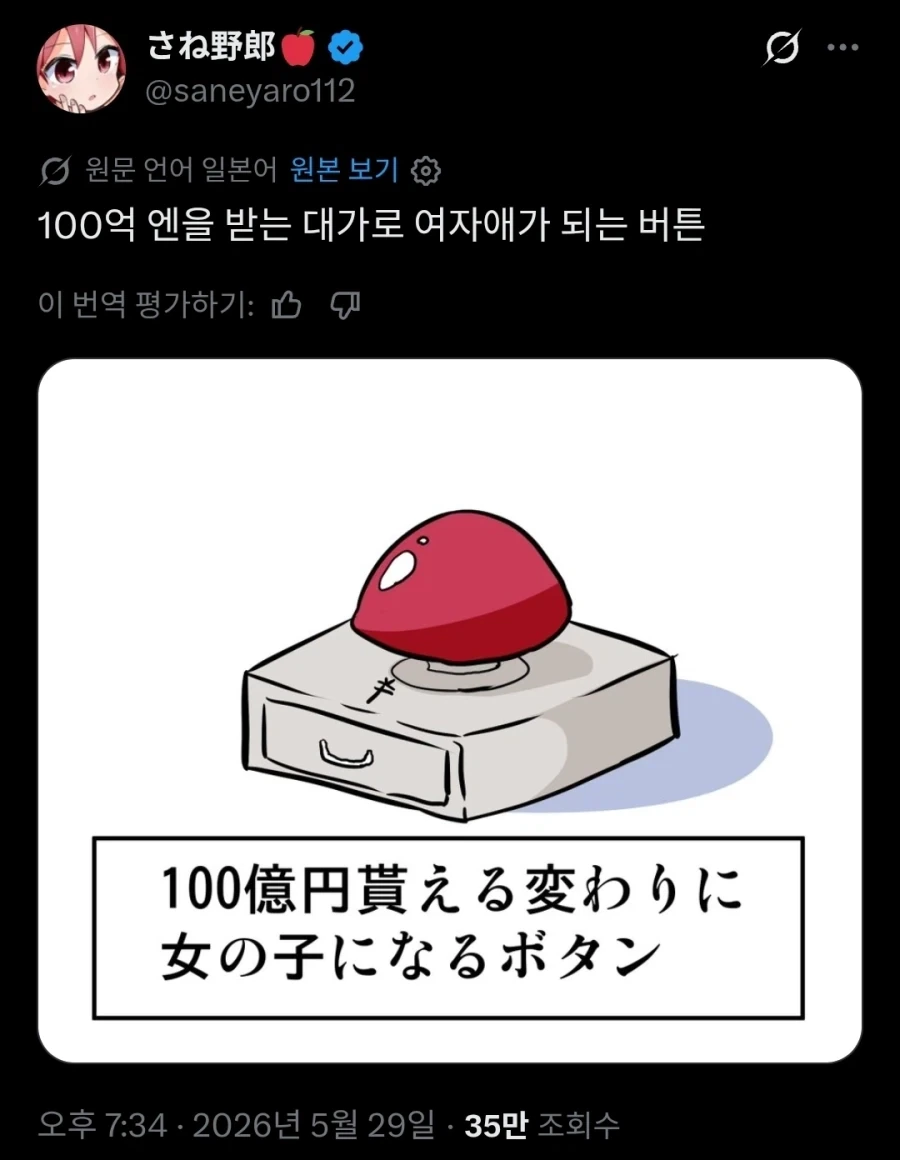 100억을 받는 대가로 여자애가 되는 버튼_1.webp