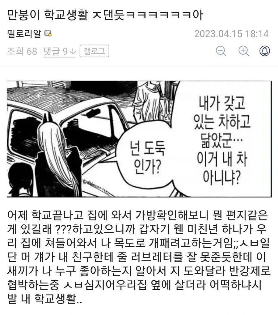 만붕이 학교생활 ㅈ됐다.jpg_1.webp