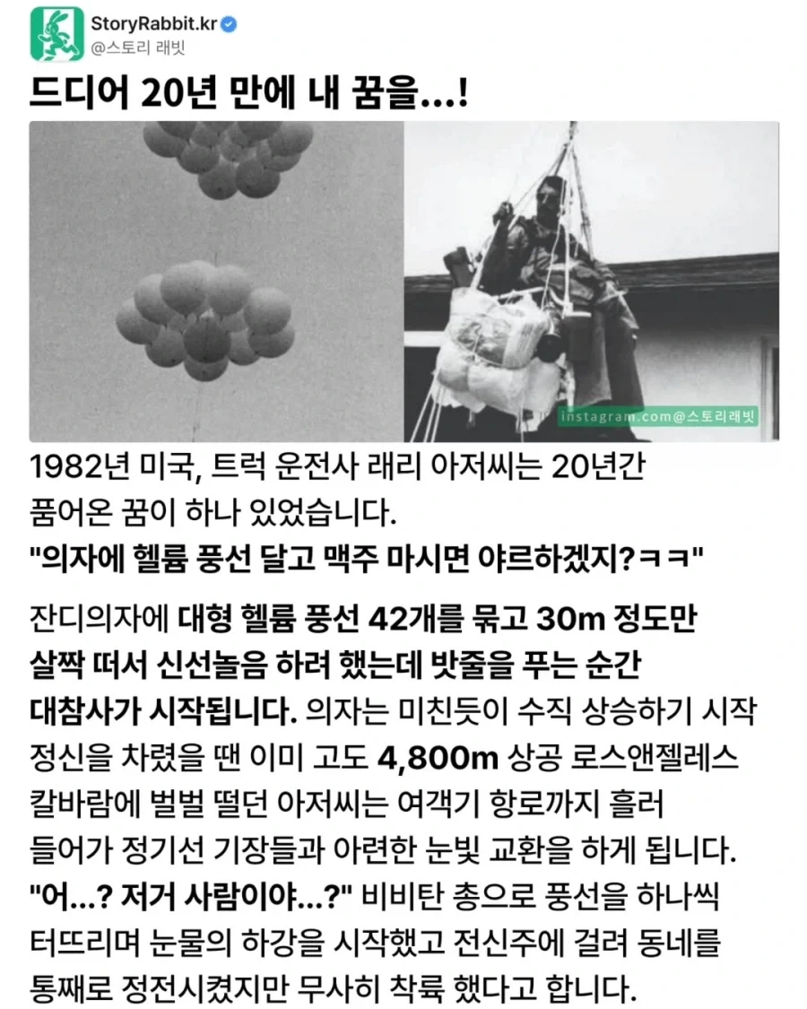 의자에 헬륨 풍선 42개 달고 비행기 고도까지 올라간 트럭운전사.jpg_1.webp