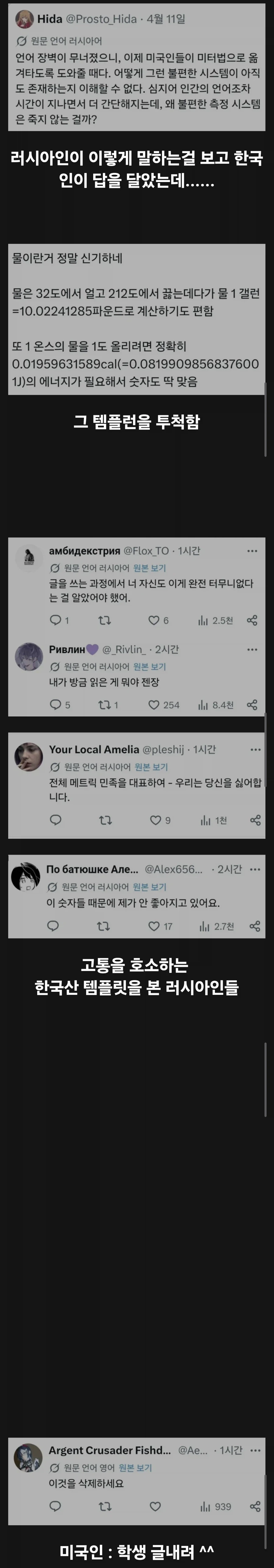 X의 언어 장벽이 무너졌으니 미국인들이 미터법으로 옮겨야.jpg_1.webp