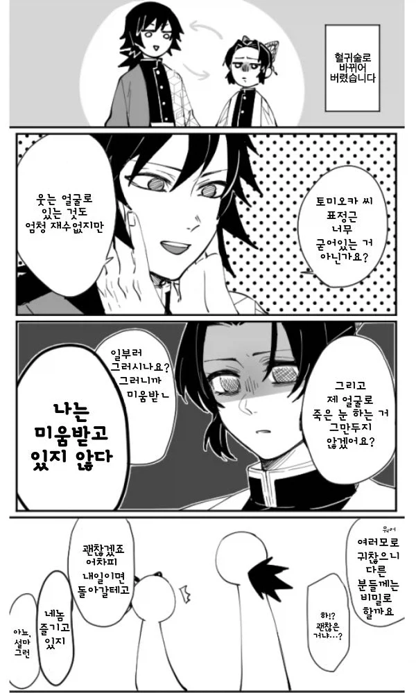 귀멸)시노부와 몸이 바뀐 기유_1.webp
