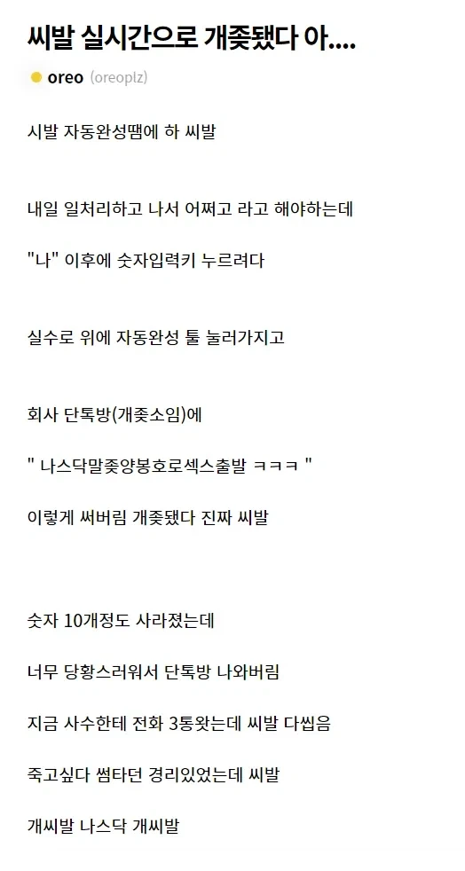 자동완성 때문에 좃된 디시인jpg_1.webp