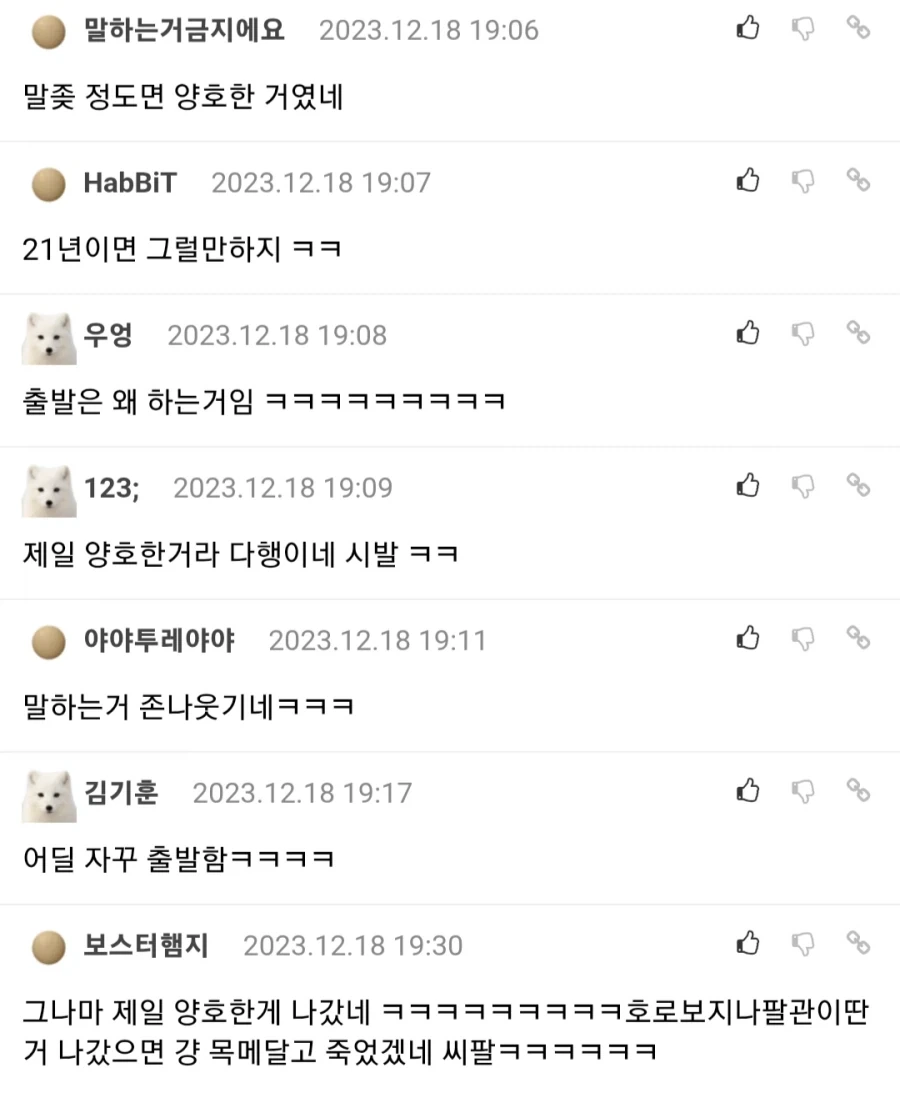 자동완성 때문에 좃된 디시인jpg_7.webp