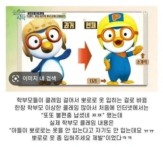 뽀로로가 옷을 입게 된 이유_1.webp