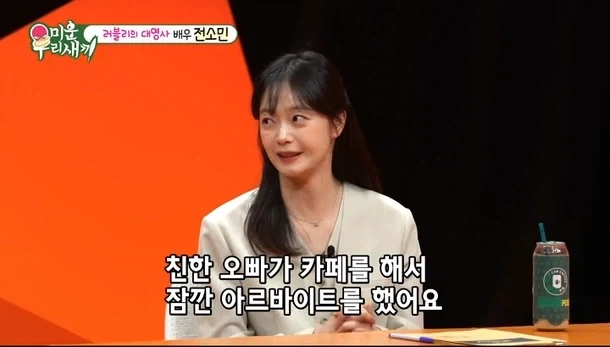전소민이 런닝맨 하차후 알바 한 이유_1.webp