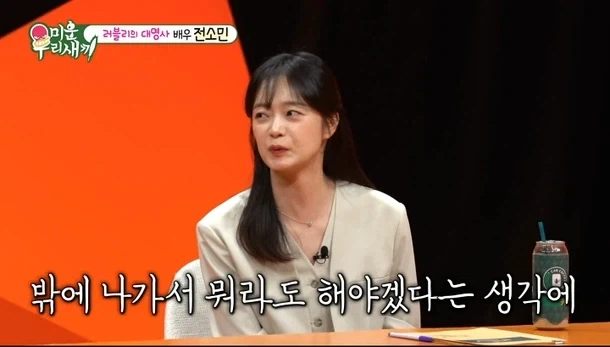 전소민이 런닝맨 하차후 알바 한 이유_2.webp