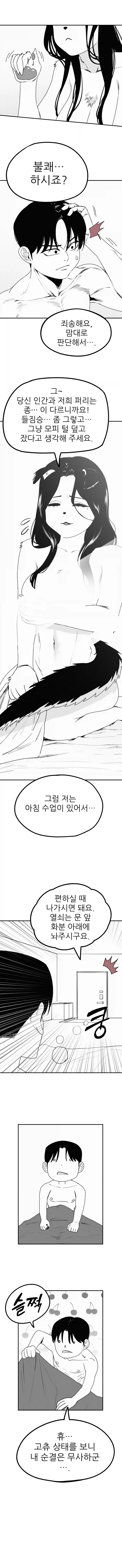 퍼리퍼리야 2화_2.webp