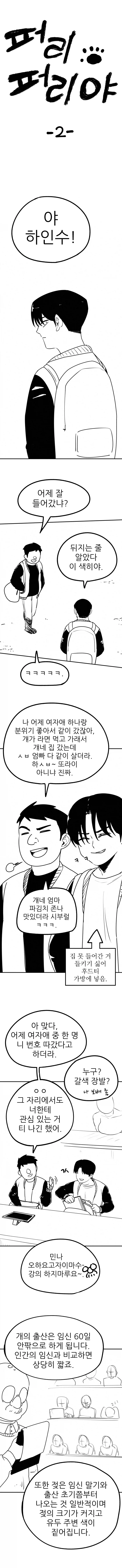 퍼리퍼리야 2화_4.webp