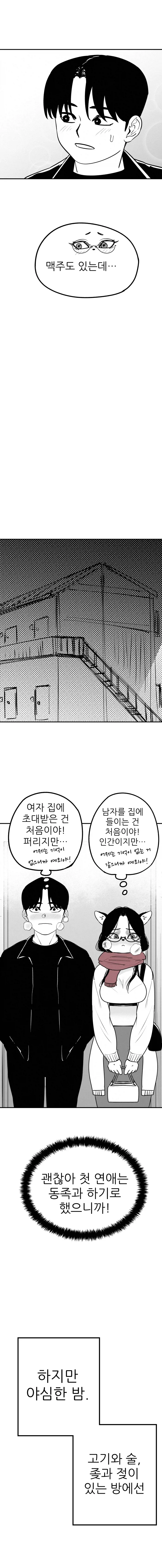 퍼리퍼리야 2화_10.webp