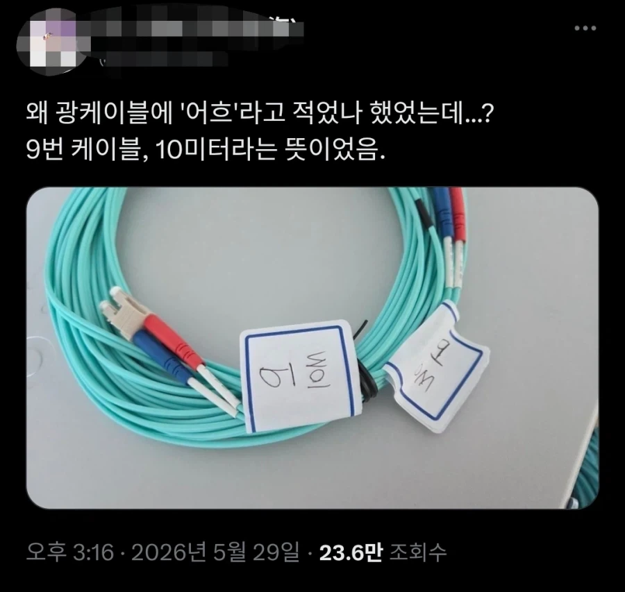 광케이블에 어흐라고 적은 사람.jpg_1.webp