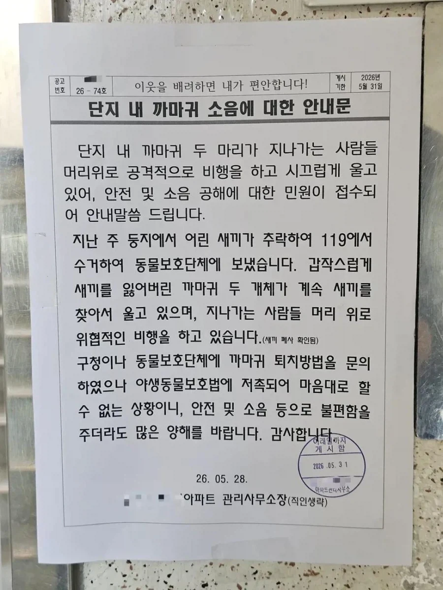 아파트 단지 내 안내문.jpg_1.webp