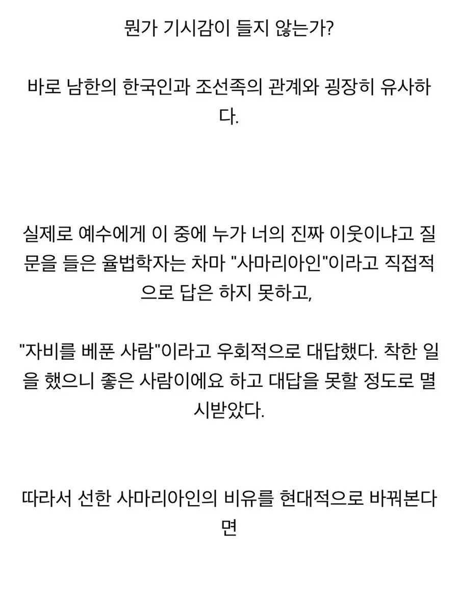 성경에 나오는 선한 사마리아인 비유 = 조선족_3.webp
