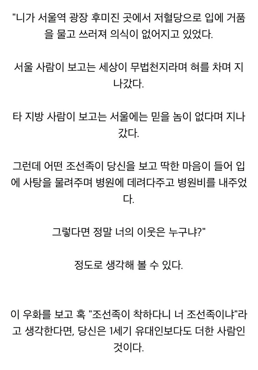 성경에 나오는 선한 사마리아인 비유 = 조선족_4.webp