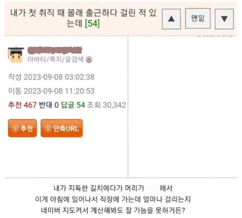 첫 출근날 전에 몰래 출근하다 걸림_1.webp