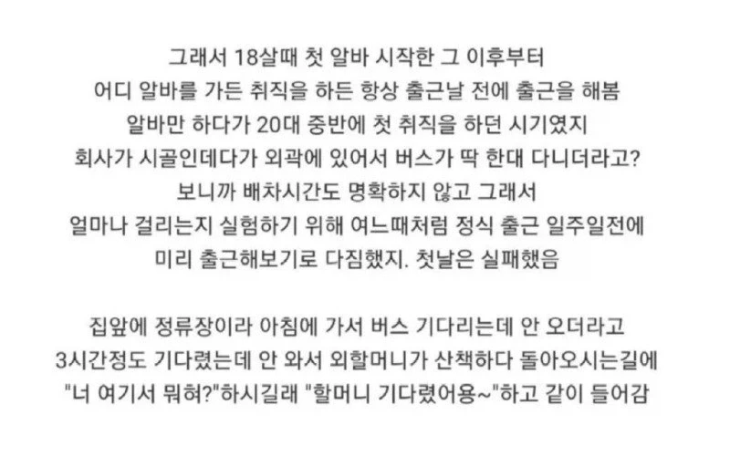첫 출근날 전에 몰래 출근하다 걸림_2.webp