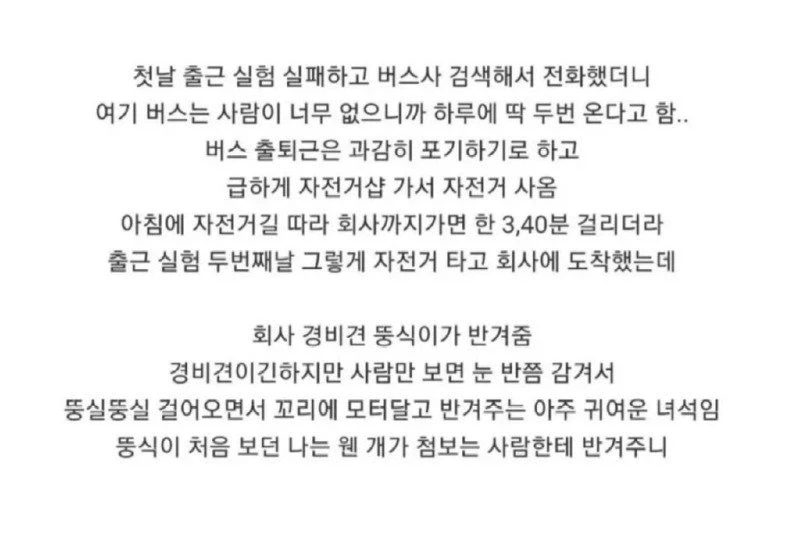 첫 출근날 전에 몰래 출근하다 걸림_3.webp