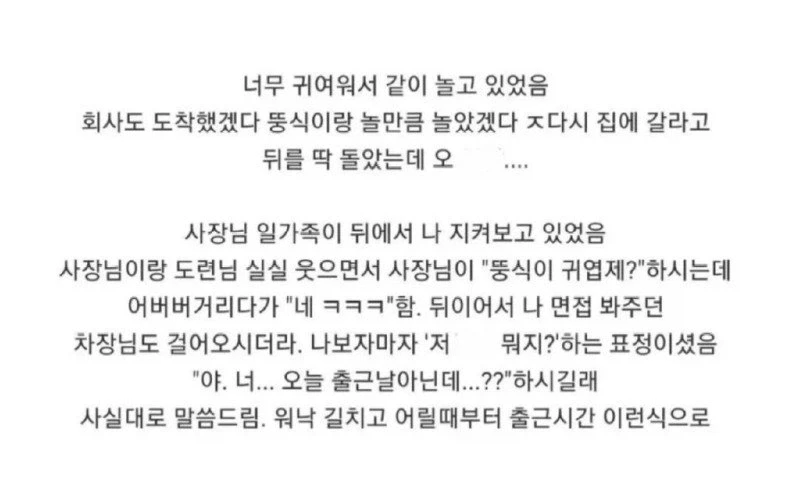 첫 출근날 전에 몰래 출근하다 걸림_4.webp