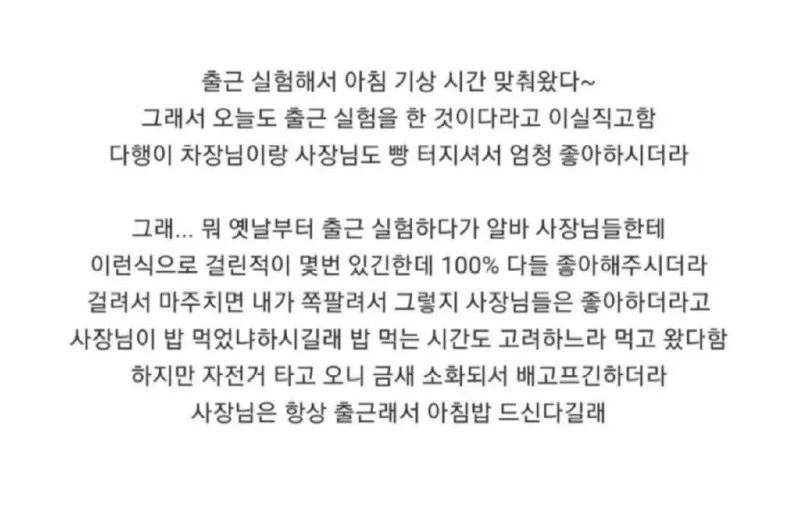 첫 출근날 전에 몰래 출근하다 걸림_5.webp