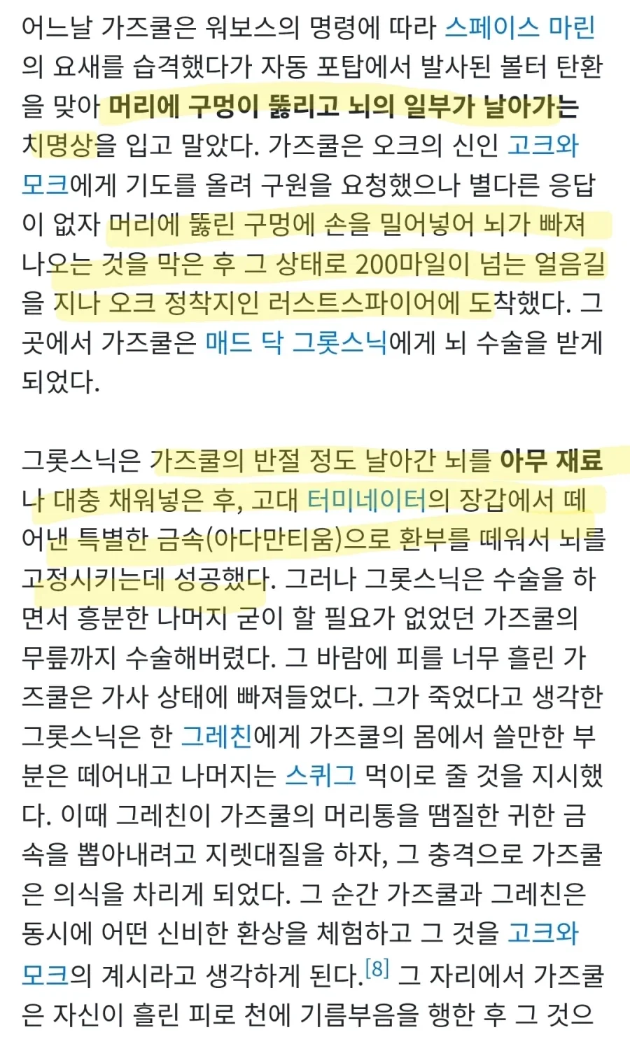 정신나간 의학 기술력을 자랑하는 워해머 오크들.JPG_2.webp