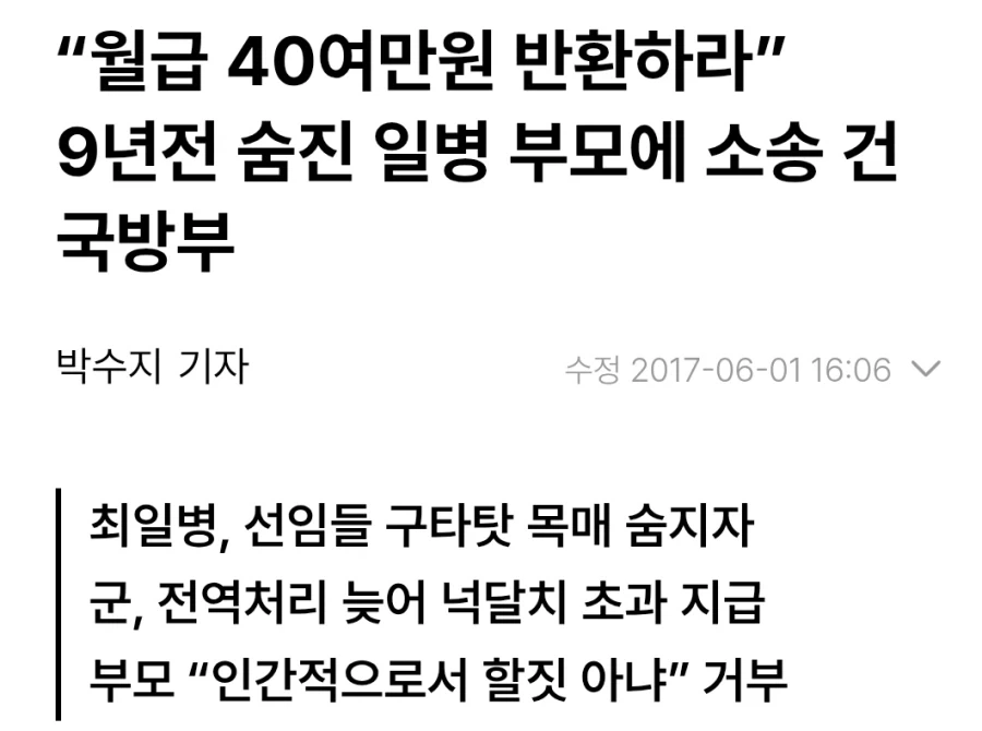 대한민국 군대 레전드 사건_1.webp