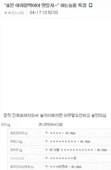 술은 여자랑 먹어야 맛있다는 놈들 특징_1.webp