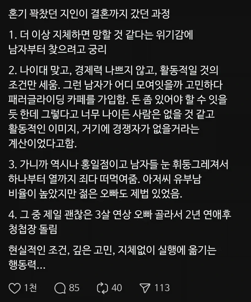 결혼이 하고싶었던 여자의 전략.jpg_1.webp