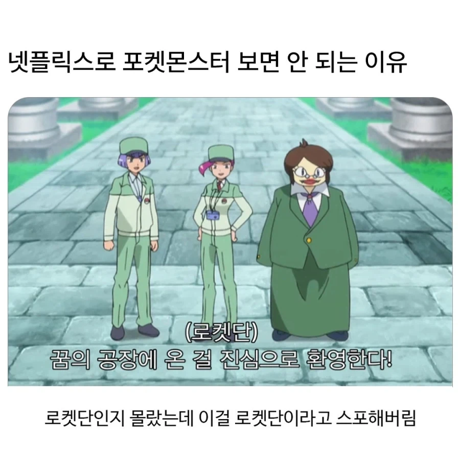 넷플로 포켓몬스터 보면 안되는 이유_1.webp